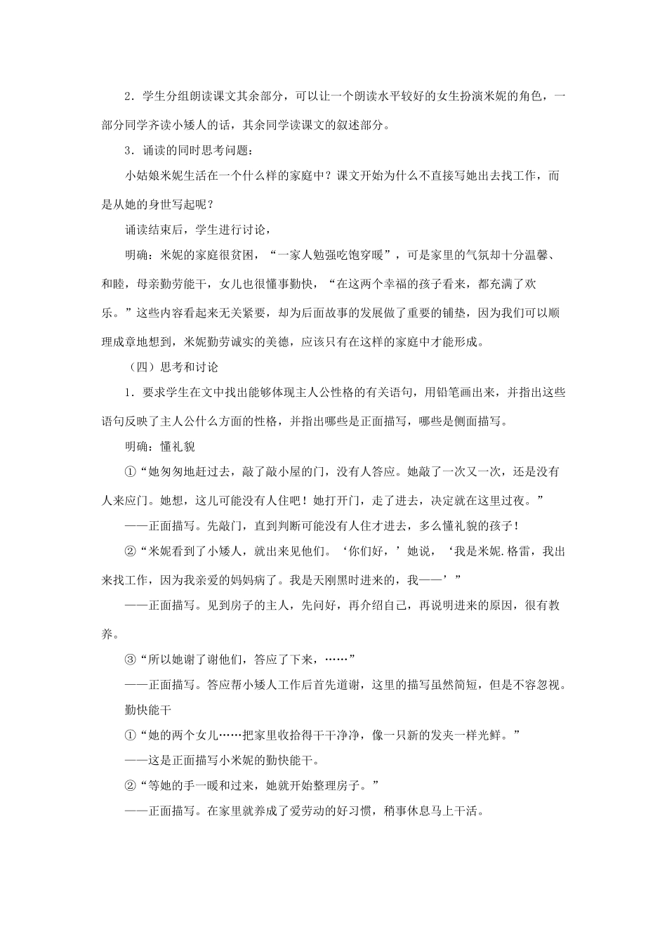 七年级语文下册：第10课《地毯下的尘土》教案（语文版）_第2页