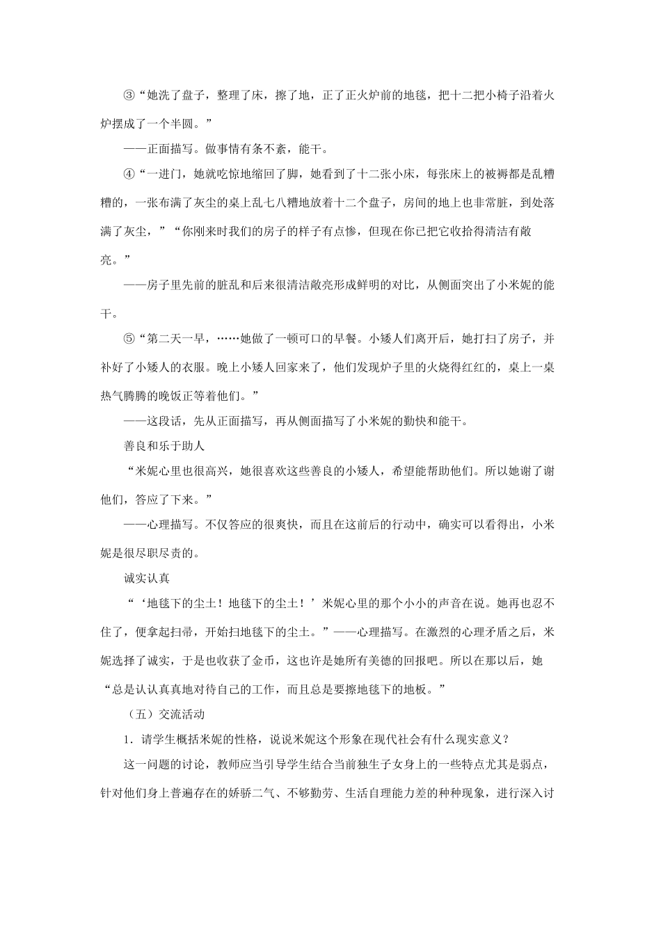 七年级语文下册：第10课《地毯下的尘土》教案（语文版）_第3页