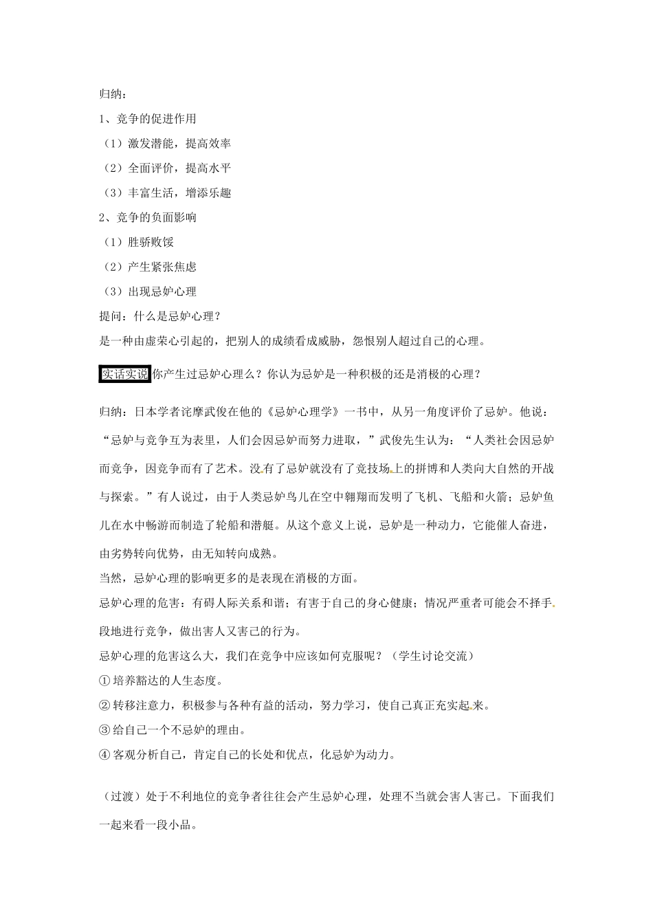 江苏省南京市金陵中学河西分校八年级政治上册 竞争？合作？教案 新人教版_第2页