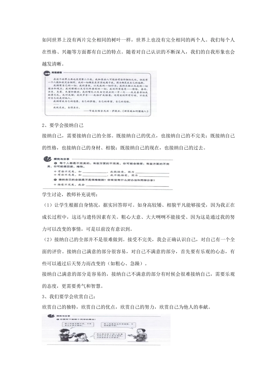 七年级道德与法治上册 第一单元 成长的节拍 第三课 发现自己 第2框做更好的自己教案 新人教版-新人教版初中七年级上册政治教案_第2页