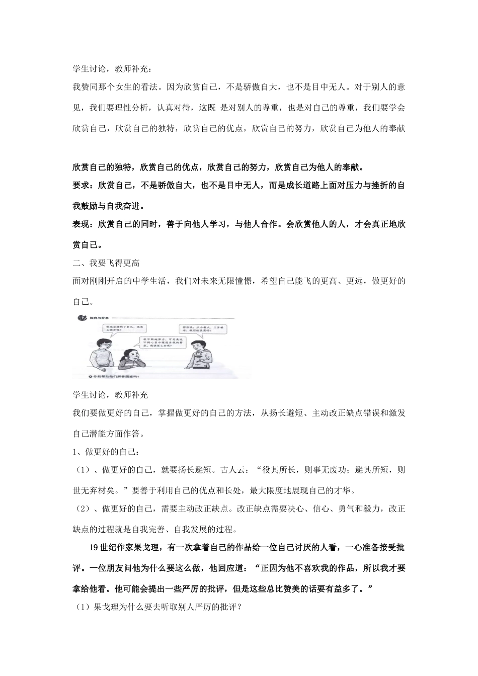 七年级道德与法治上册 第一单元 成长的节拍 第三课 发现自己 第2框做更好的自己教案 新人教版-新人教版初中七年级上册政治教案_第3页