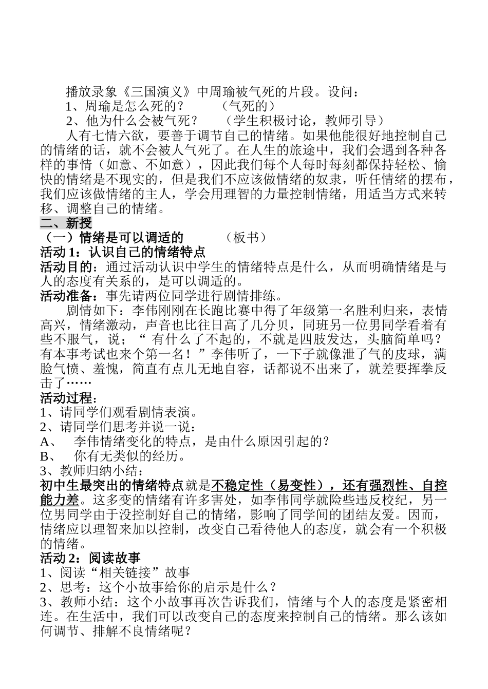 七年级政治6.2　学会调控情绪　教案1人教版_第2页