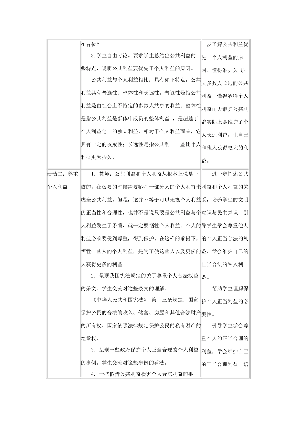 八年级政治下第二单元第五课公私之间教案（第二课时）科教版_第2页