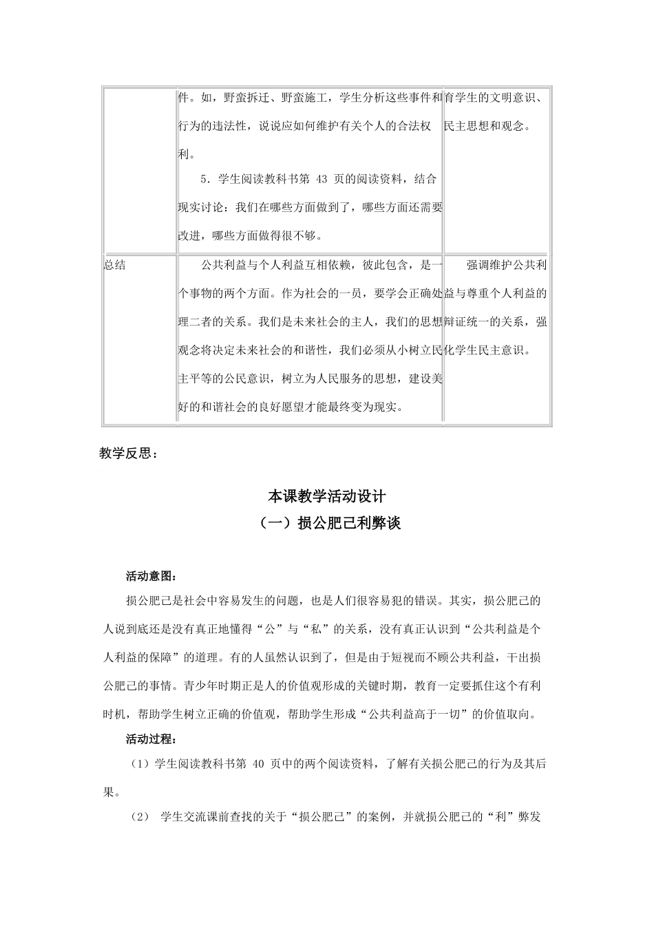 八年级政治下第二单元第五课公私之间教案（第二课时）科教版_第3页