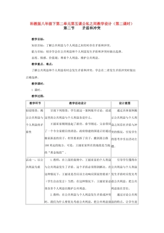 八年级政治下第二单元第五课公私之间教案（第二课时）科教版
