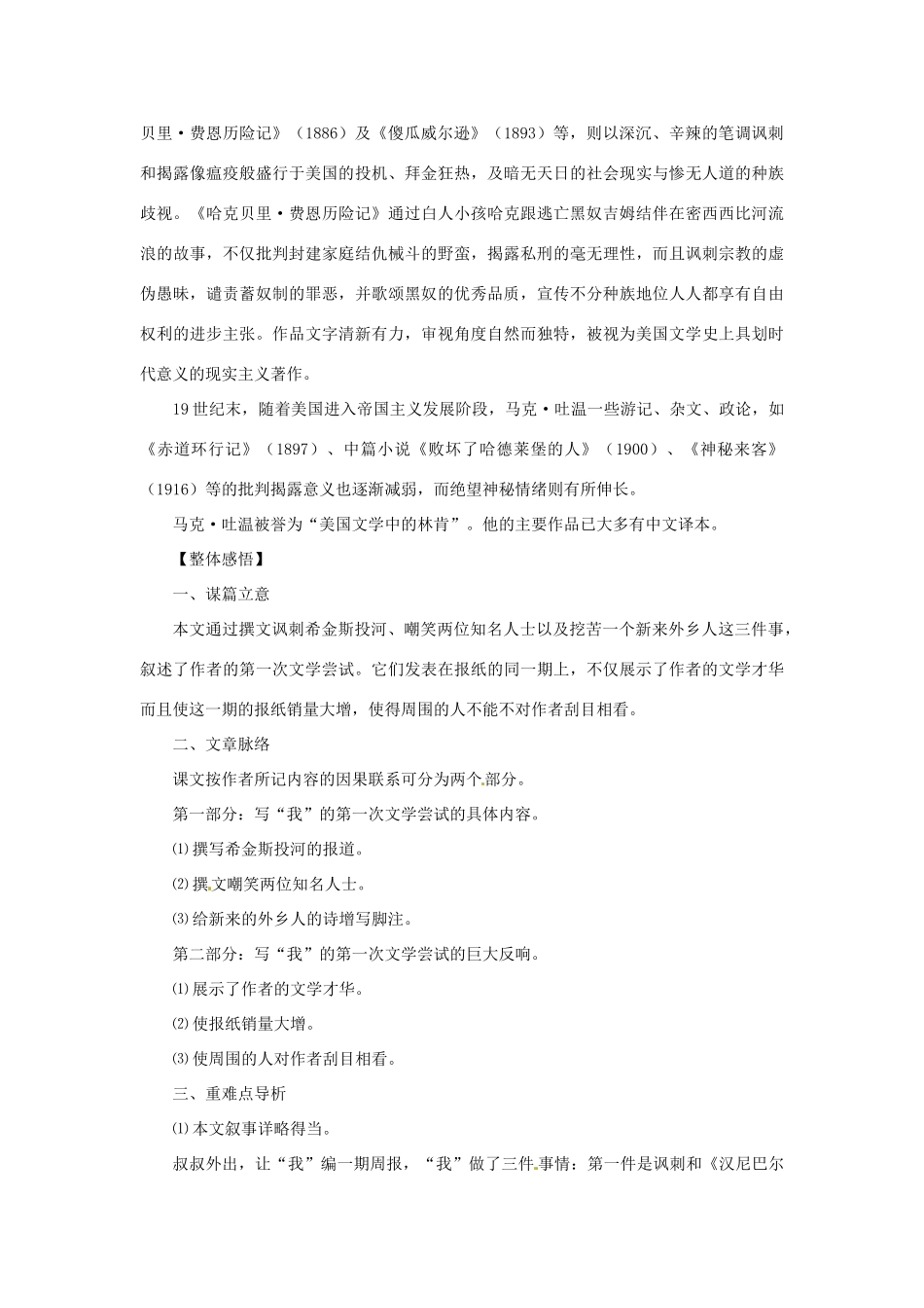 七年级语文上册 第02课 我的第一次文学尝试课文全解 语文版_第2页