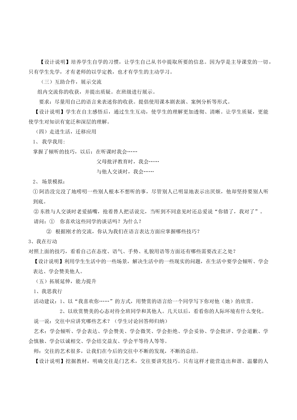 八年级政治下册《交往讲艺术》教学设计 北师大版_第2页