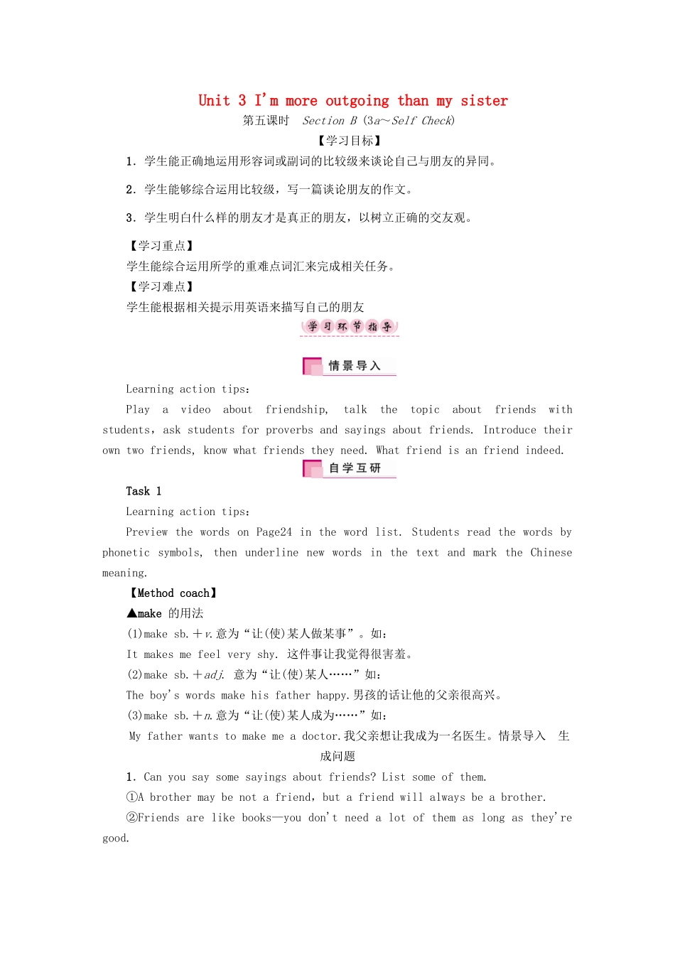 （娄底专版）八年级英语上册 Unit 3 I'm more outgoing than my sister（第5课时）Section B（3a-Self Check）导学案 （新版）人教新目标版-（新版）人教新目标版初中八年级上册英语学案_第1页