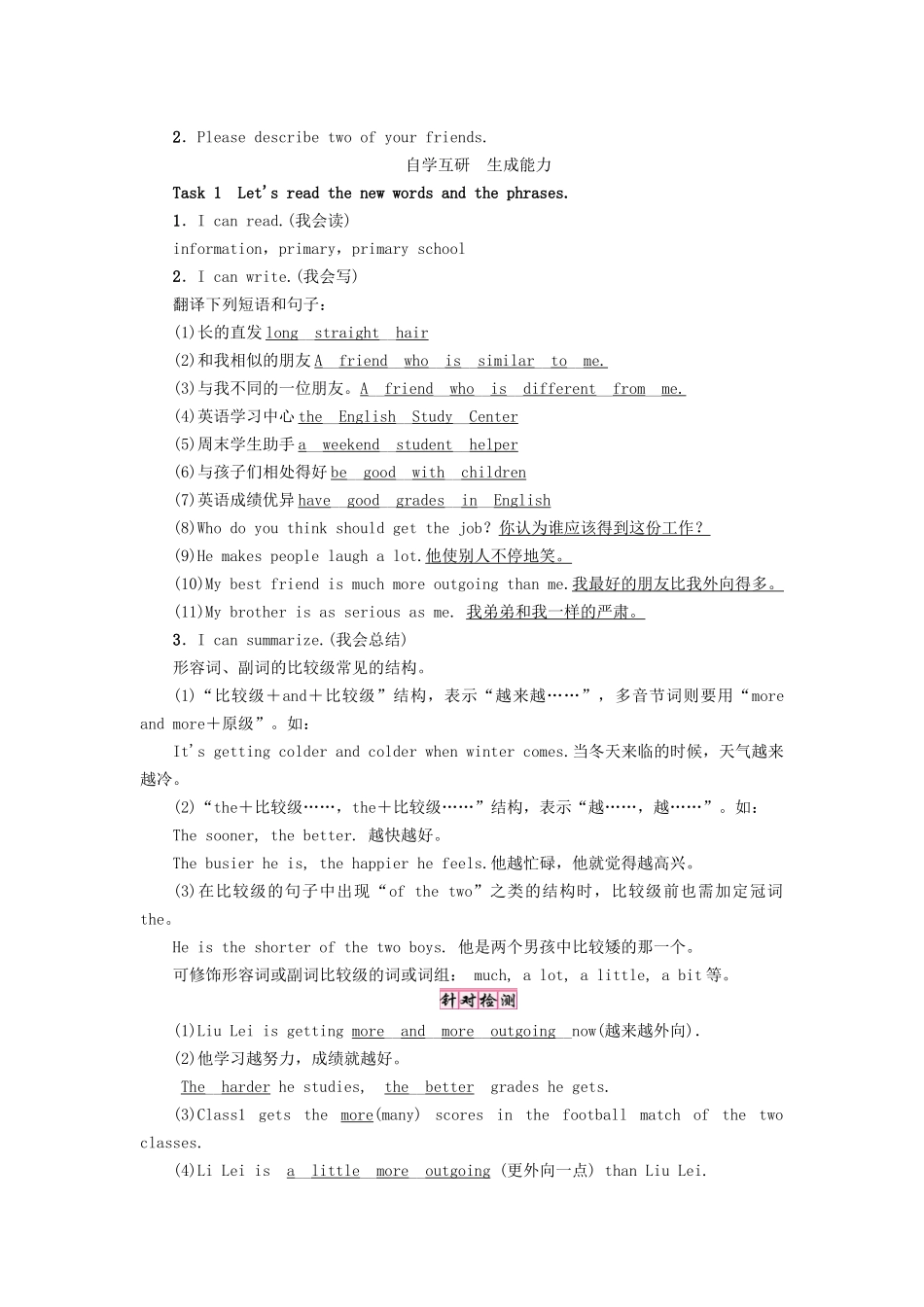 （娄底专版）八年级英语上册 Unit 3 I'm more outgoing than my sister（第5课时）Section B（3a-Self Check）导学案 （新版）人教新目标版-（新版）人教新目标版初中八年级上册英语学案_第2页