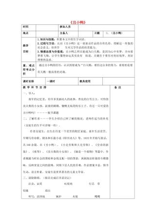 河南省洛阳市下峪镇初级中学七年级语文下册 第3课 丑小鸭教案 新人教版