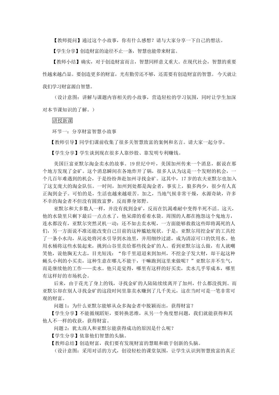 九年级道德与法治上册 第四单元 财富论坛 第十一课 财富之源 第2框 财富源自智慧教案 教科版-教科版初中九年级上册政治教案_第2页