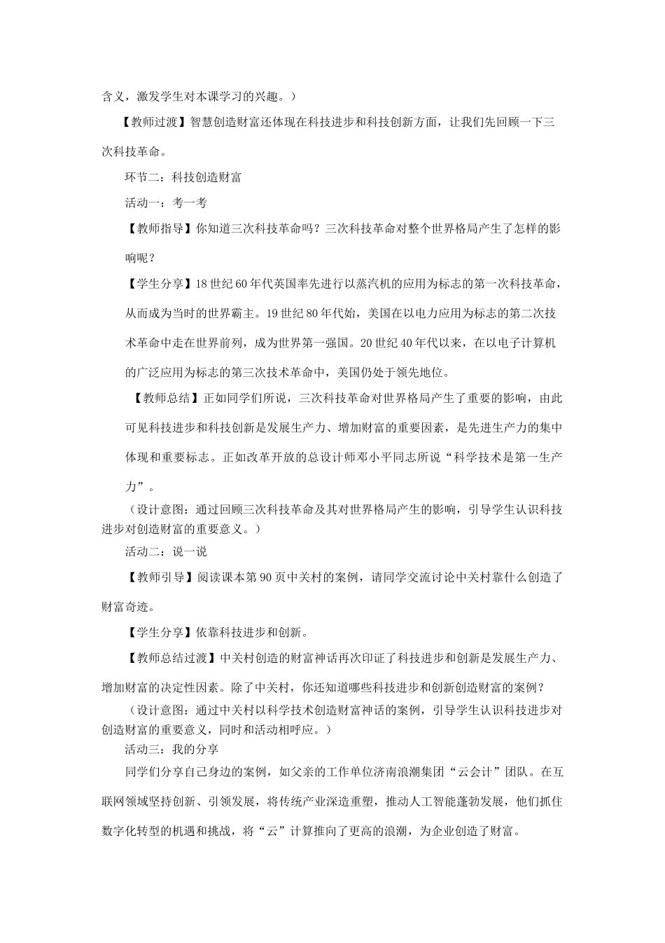 九年级道德与法治上册 第四单元 财富论坛 第十一课 财富之源 第2框 财富源自智慧教案 教科版-教科版初中九年级上册政治教案_第3页