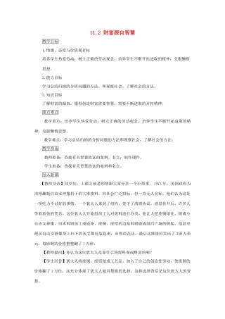 九年级道德与法治上册 第四单元 财富论坛 第十一课 财富之源 第2框 财富源自智慧教案 教科版-教科版初中九年级上册政治教案