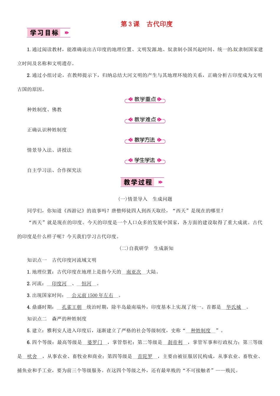 秋九年级历史上册 第1单元 古代亚非文明 第3课 古代印度教案 新人教版-新人教版初中九年级上册历史教案_第1页