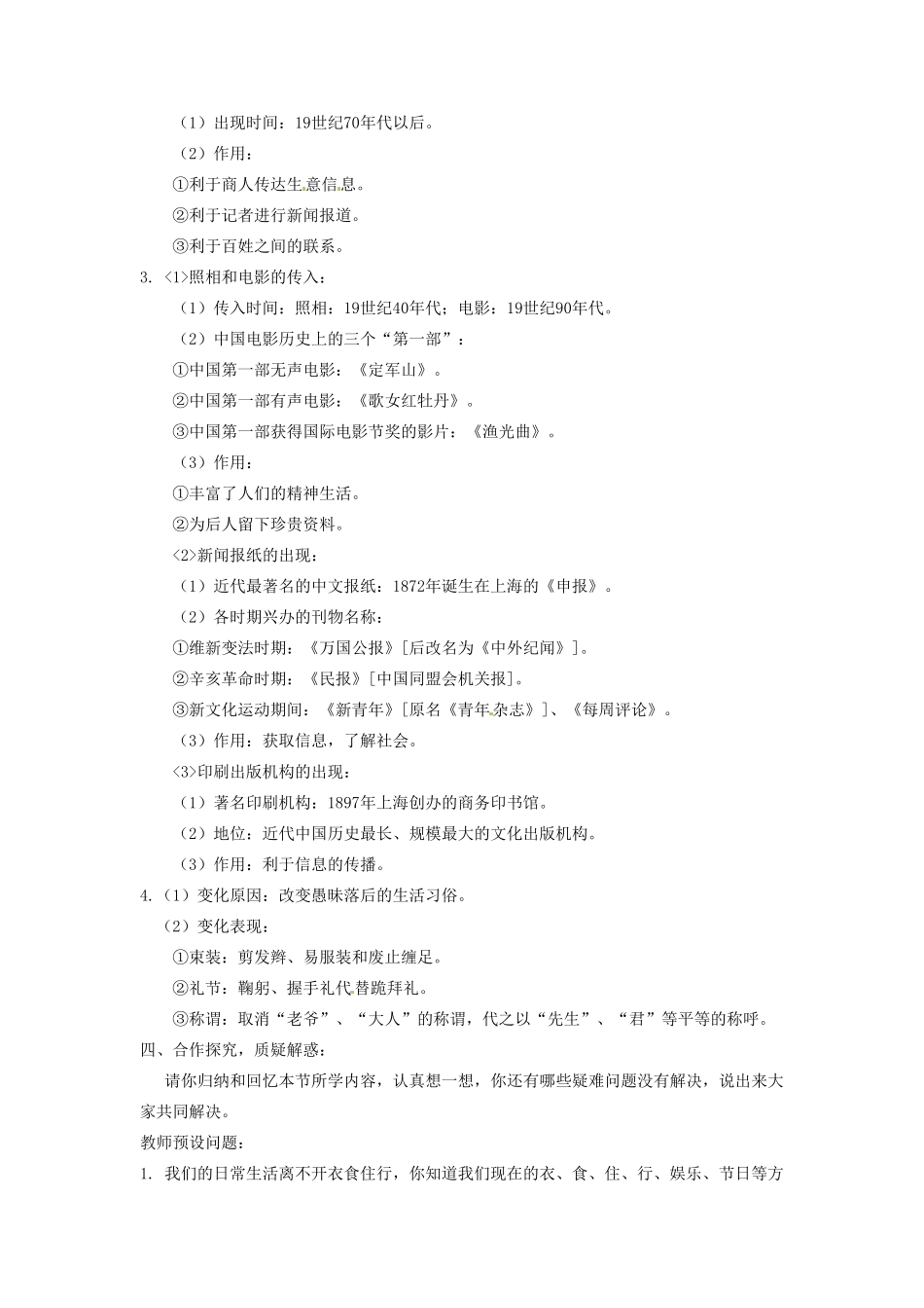 辽宁省凌海市石山初级中学八年级历史上册 6.20社会生活的变化教案 新人教版_第2页