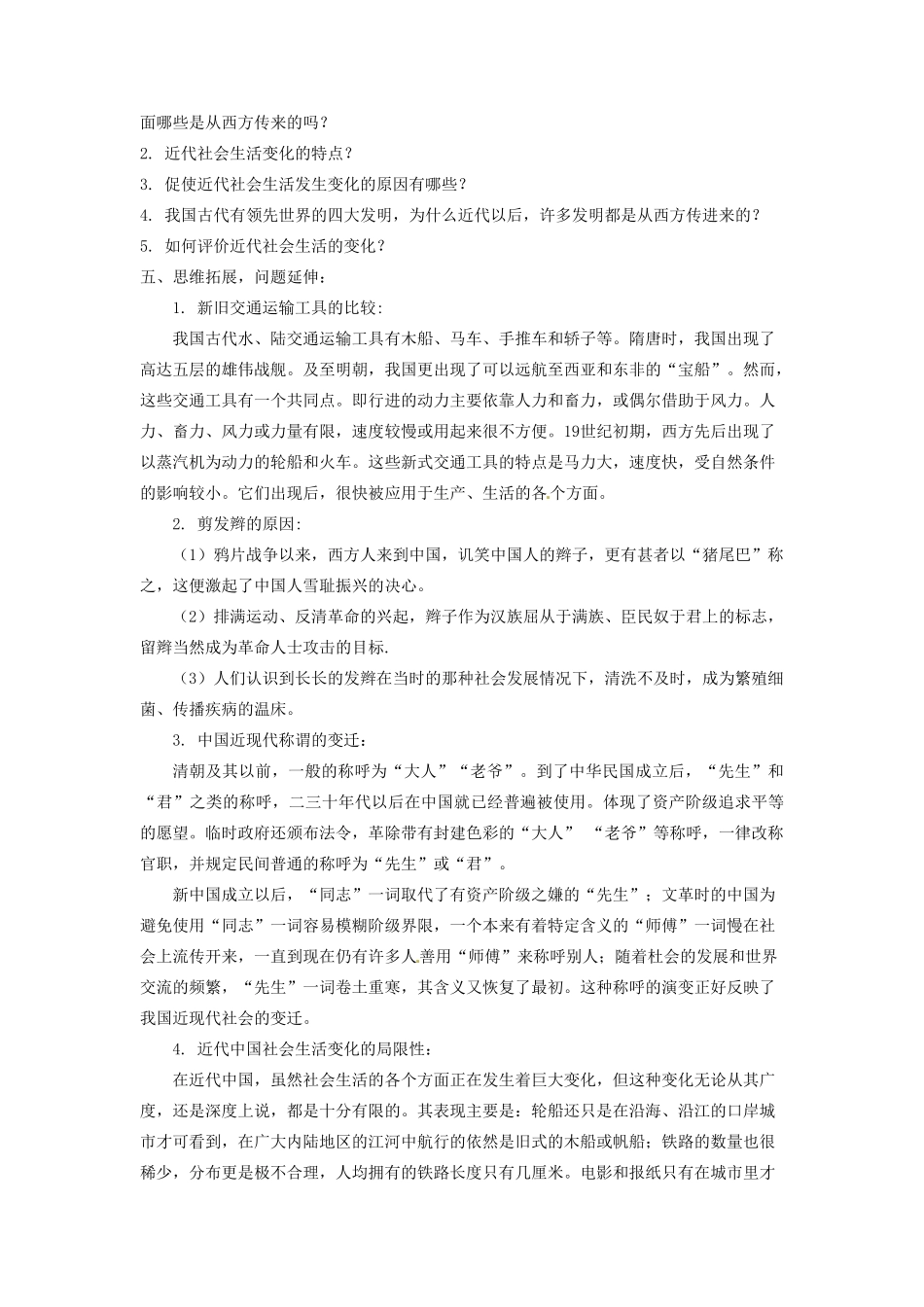 辽宁省凌海市石山初级中学八年级历史上册 6.20社会生活的变化教案 新人教版_第3页
