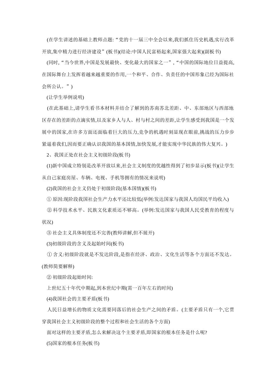 九年级政治我们的社会主义祖国_第2页