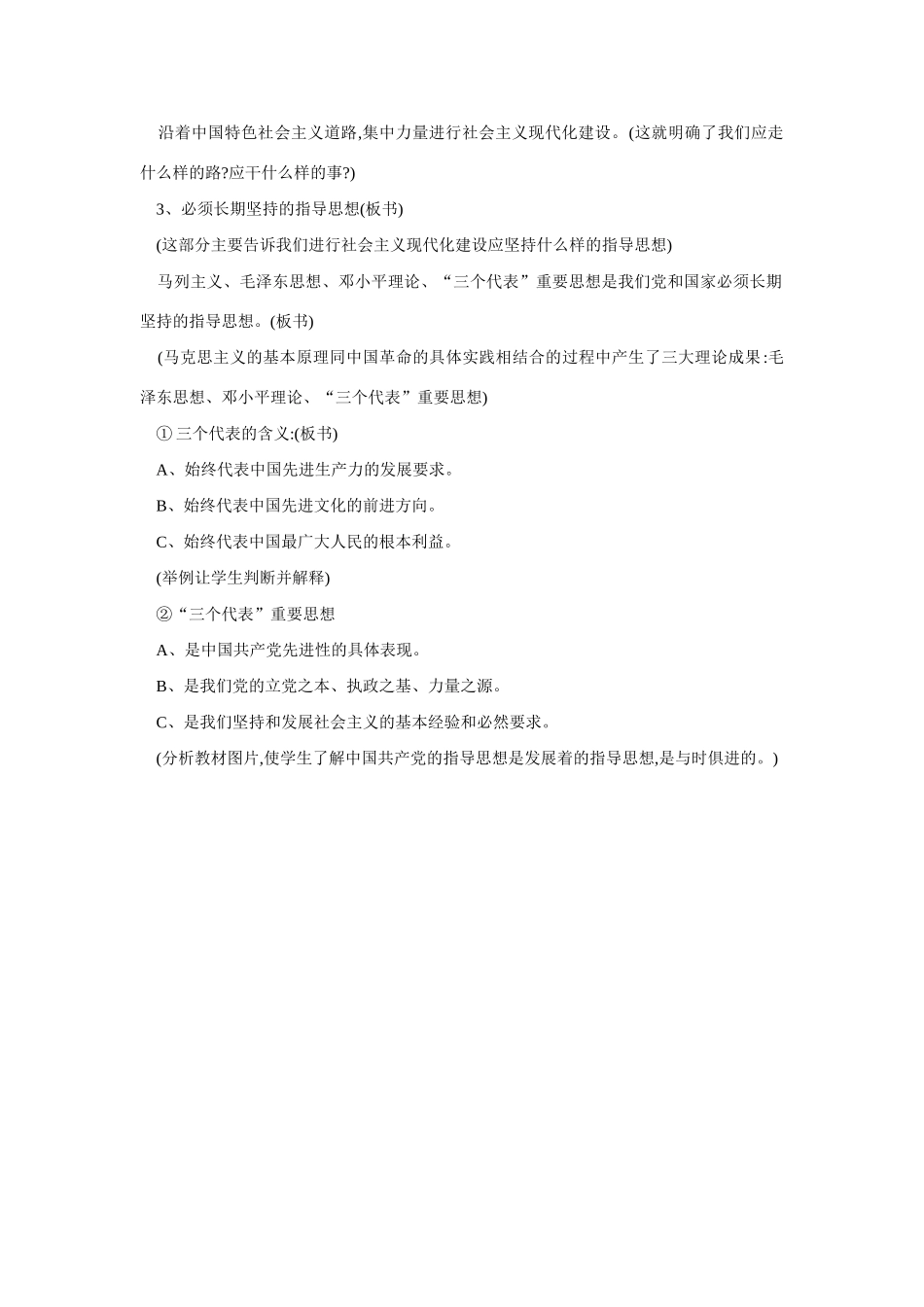 九年级政治我们的社会主义祖国_第3页