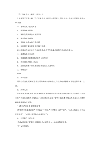 九年级政治我们的社会主义祖国