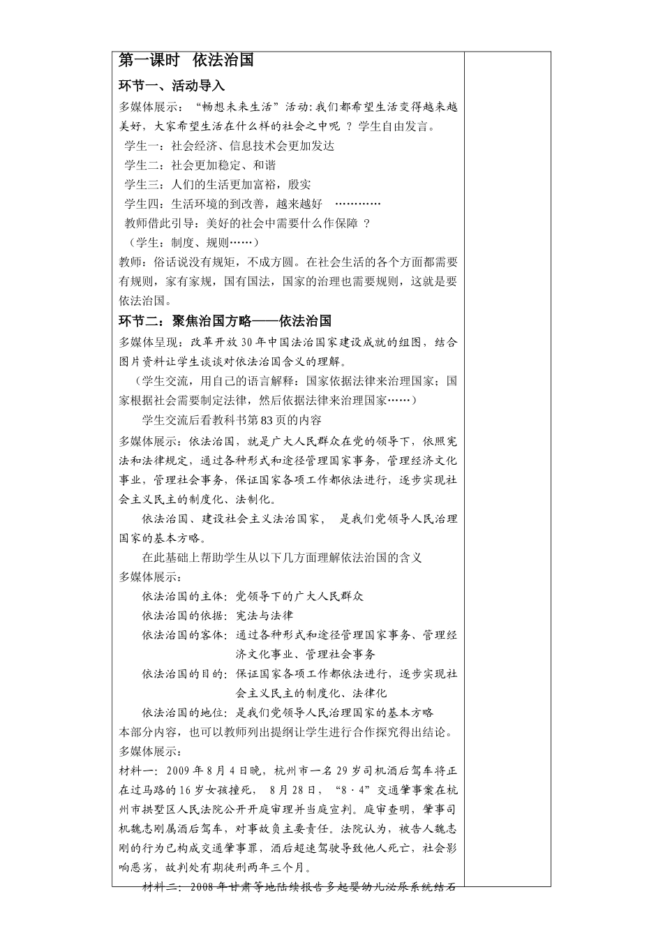 九年级政治 第十二课 法律的尊严教学设计 教科版_第3页