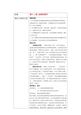 九年级政治 第十二课 法律的尊严教学设计 教科版