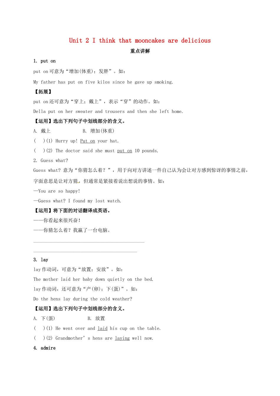 九年级英语全册 Unit 2 I think that mooncakes are delicious Grammar重点讲解导学案 （新版）人教新目标版-（新版）人教新目标版初中九年级全册英语学案_第1页