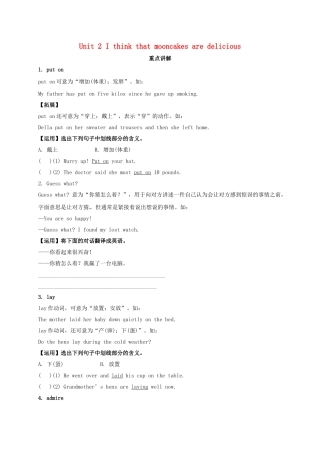 九年级英语全册 Unit 2 I think that mooncakes are delicious Grammar重点讲解导学案 （新版）人教新目标版-（新版）人教新目标版初中九年级全册英语学案