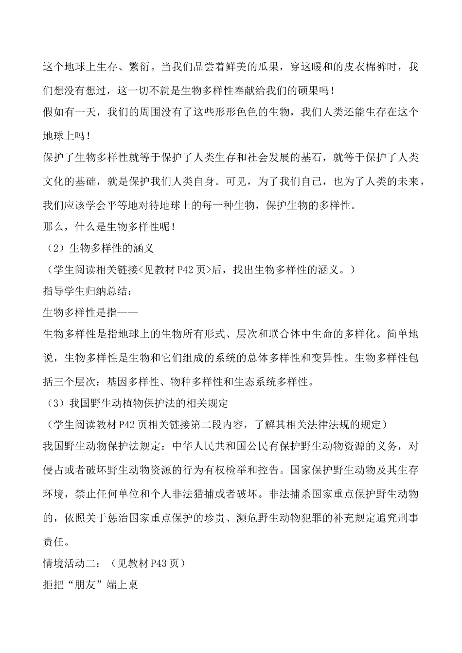 鲁教版八年级政治关爱大自然 保护大自然_第3页
