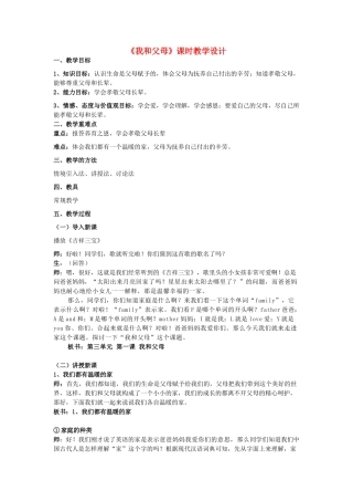 七年级政治《我和父母》第一课时教案粤教版