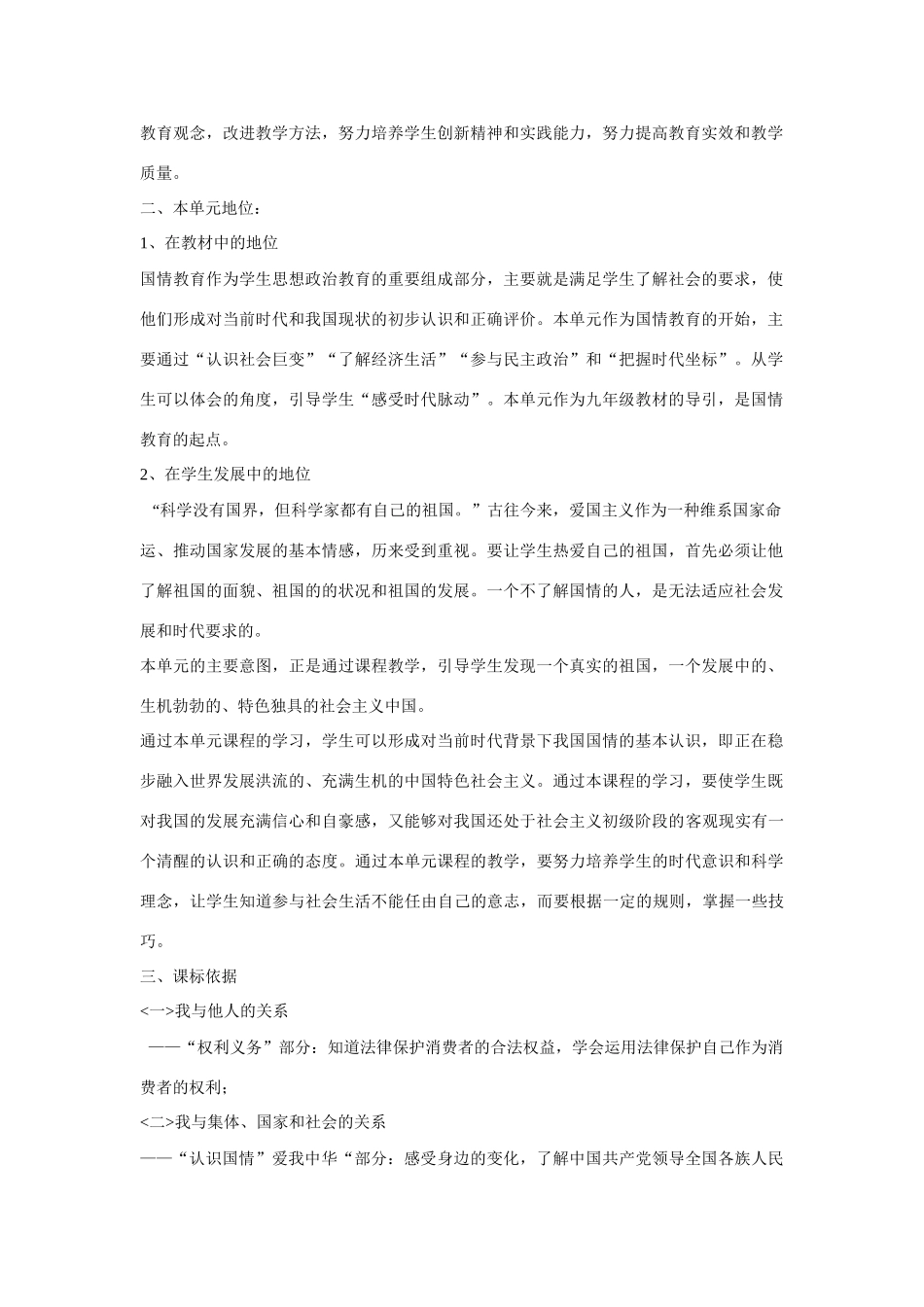 河南省固始县三中九年级政治 第一单元  感受时代脉动教案 北师大版_第2页