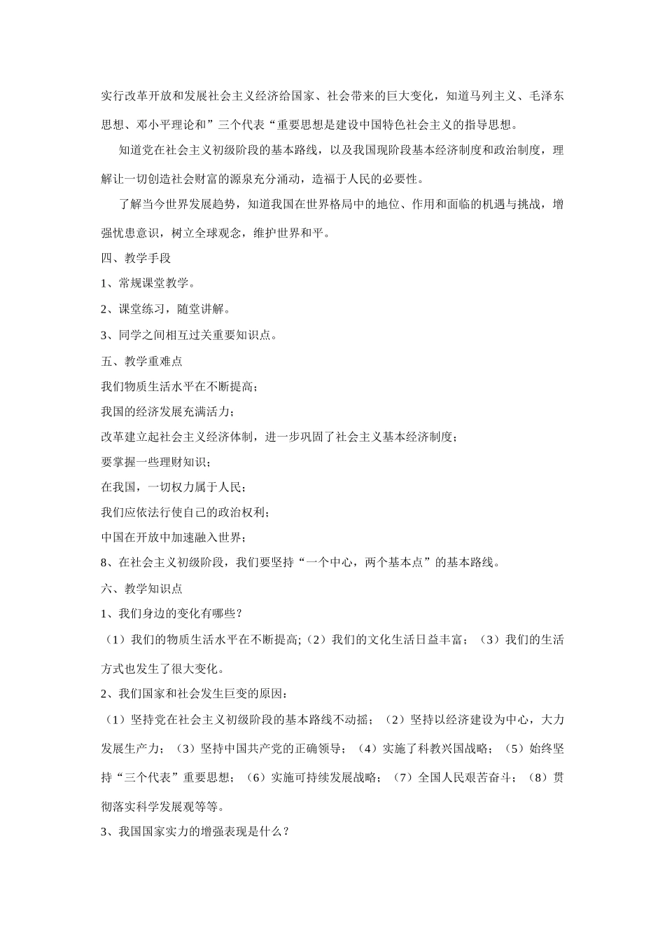 河南省固始县三中九年级政治 第一单元  感受时代脉动教案 北师大版_第3页