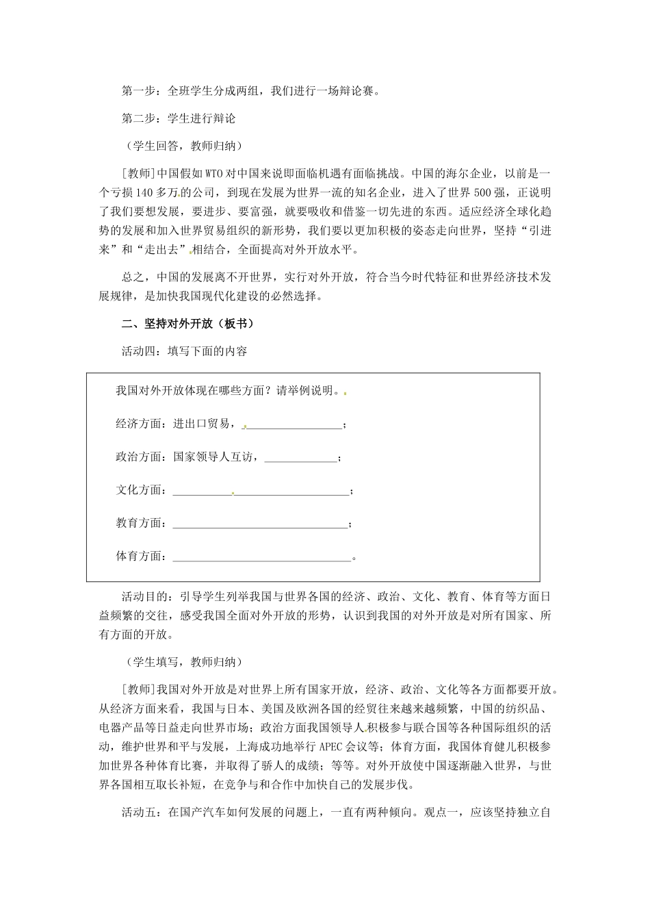 九年级政治 第二单元 第4课对外开放的基本国策教学设计_第3页