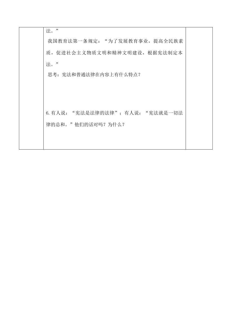 八年级政治宪法是国家的根本大法教案粤教版_第2页