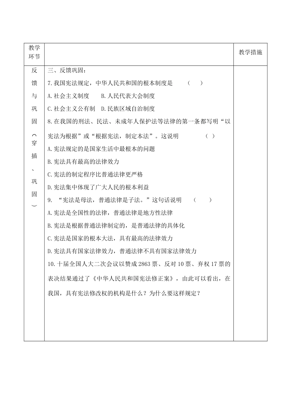 八年级政治宪法是国家的根本大法教案粤教版_第3页