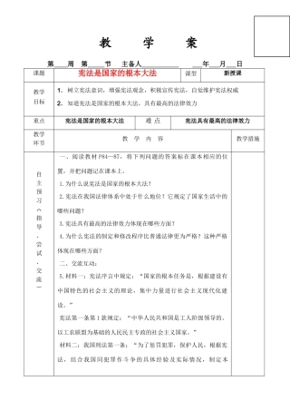 八年级政治宪法是国家的根本大法教案粤教版