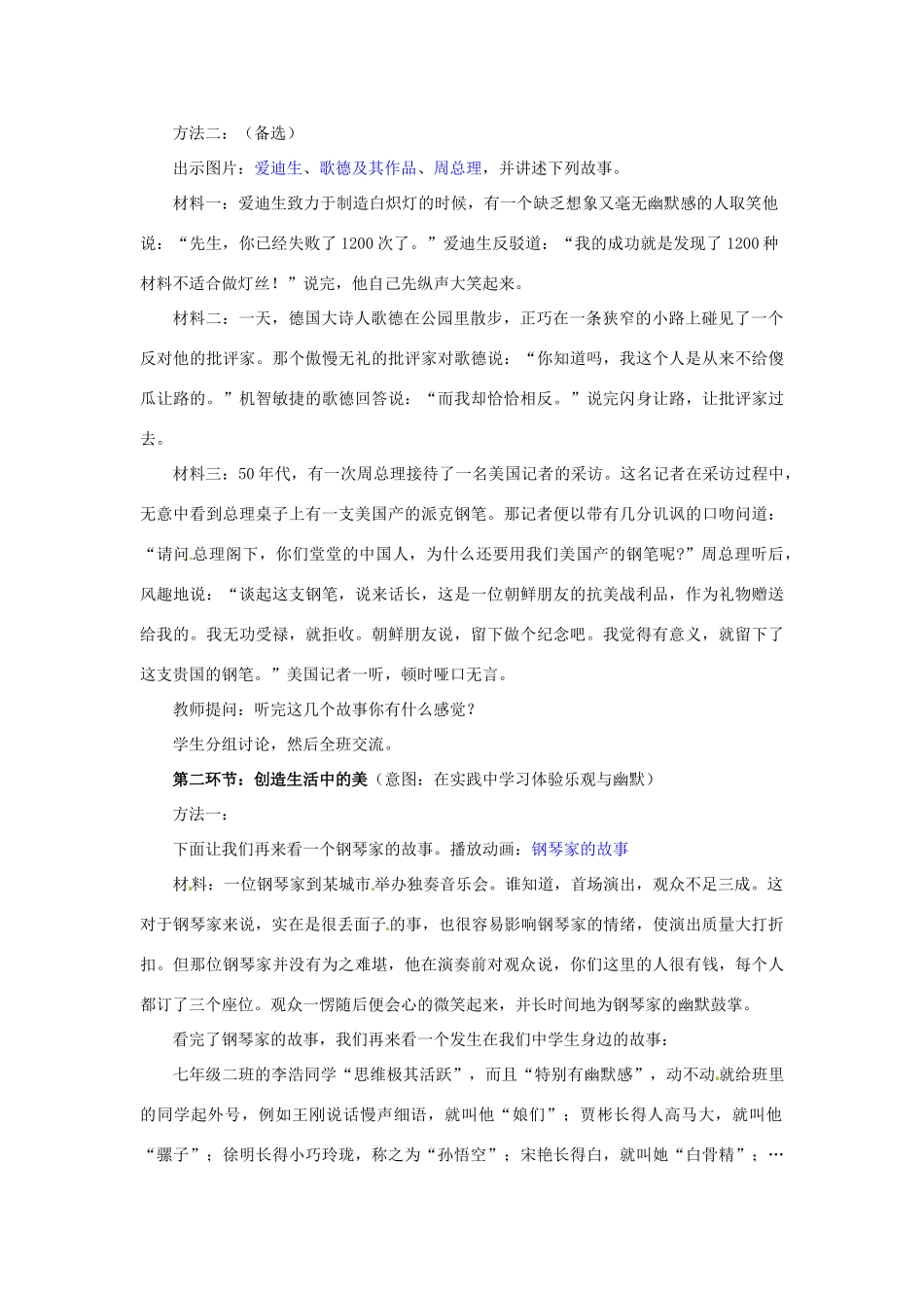 湖北省松滋市实验初级中学七年级政治上册 7.2 追寻高雅生活（第一课时）教学设计 新人教版_第3页