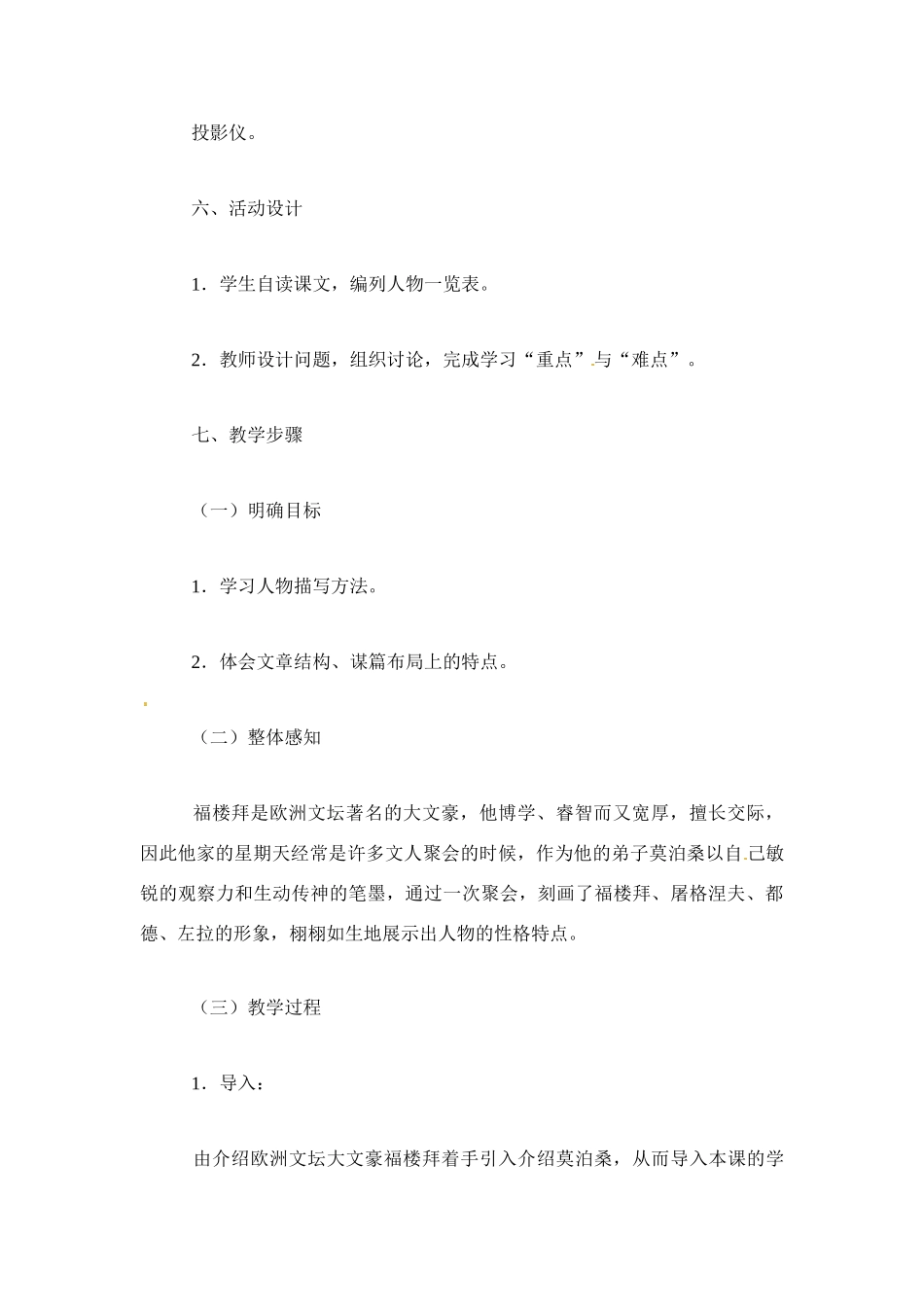 七年级语文下册《福楼拜的星期天》教案2人教版_第3页