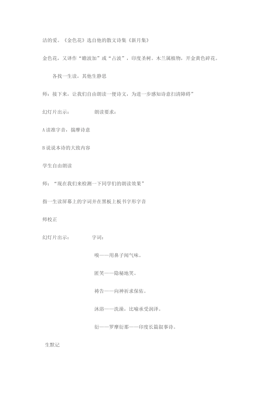 七年级语文上册《金色花》教学设计 苏教版_第3页