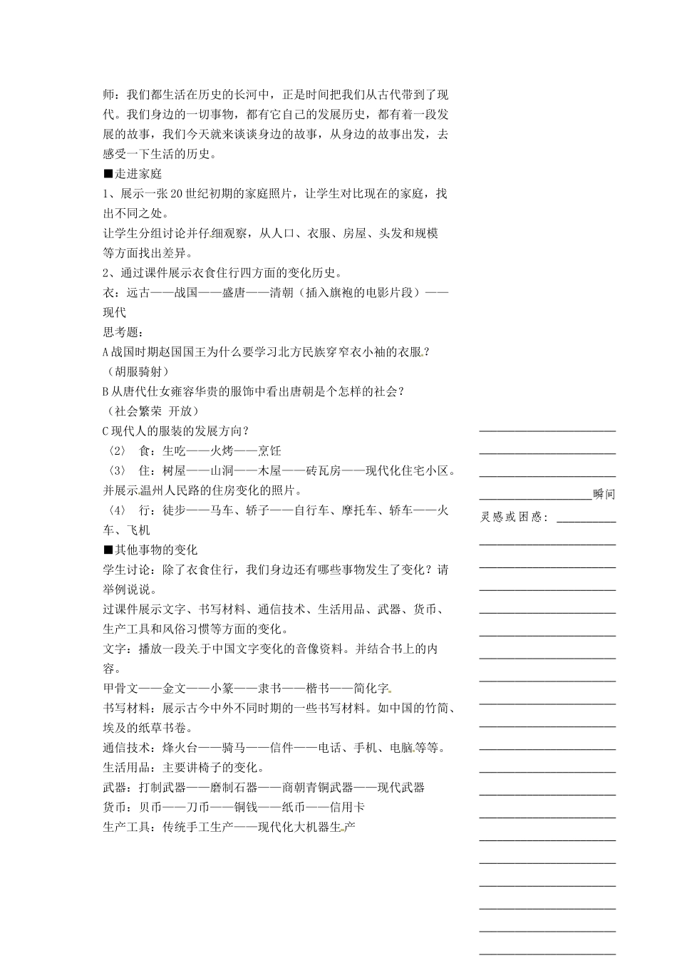 浙江省温州市瓯海区实验中学七年级历史与社会下册《身边的故事》教案 人教版_第2页