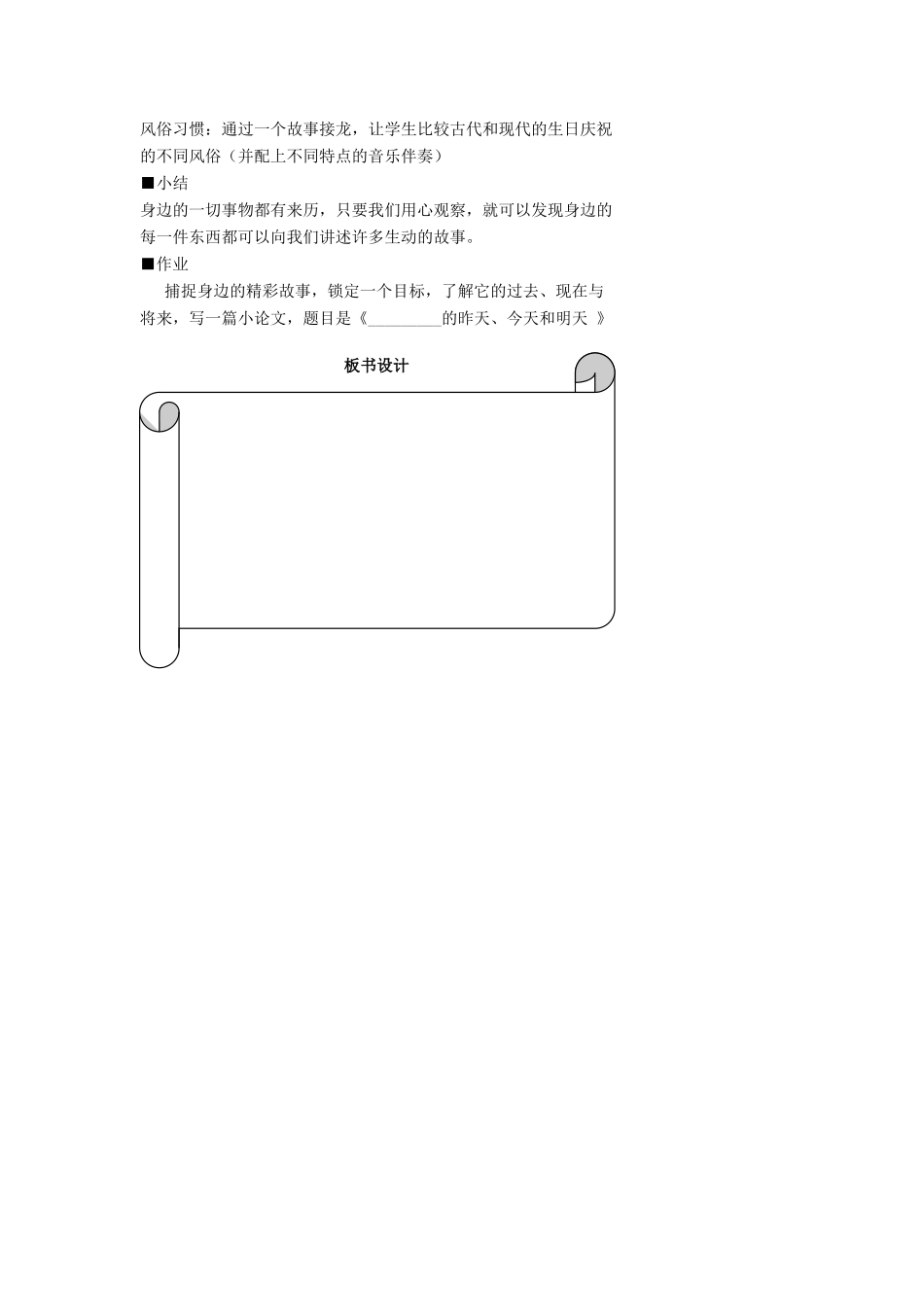 浙江省温州市瓯海区实验中学七年级历史与社会下册《身边的故事》教案 人教版_第3页