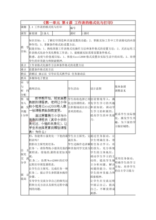 山东省临沭县第三初级中学七年级信息技术下册《第一单元 第4课 工作表的格式化与打印》教案