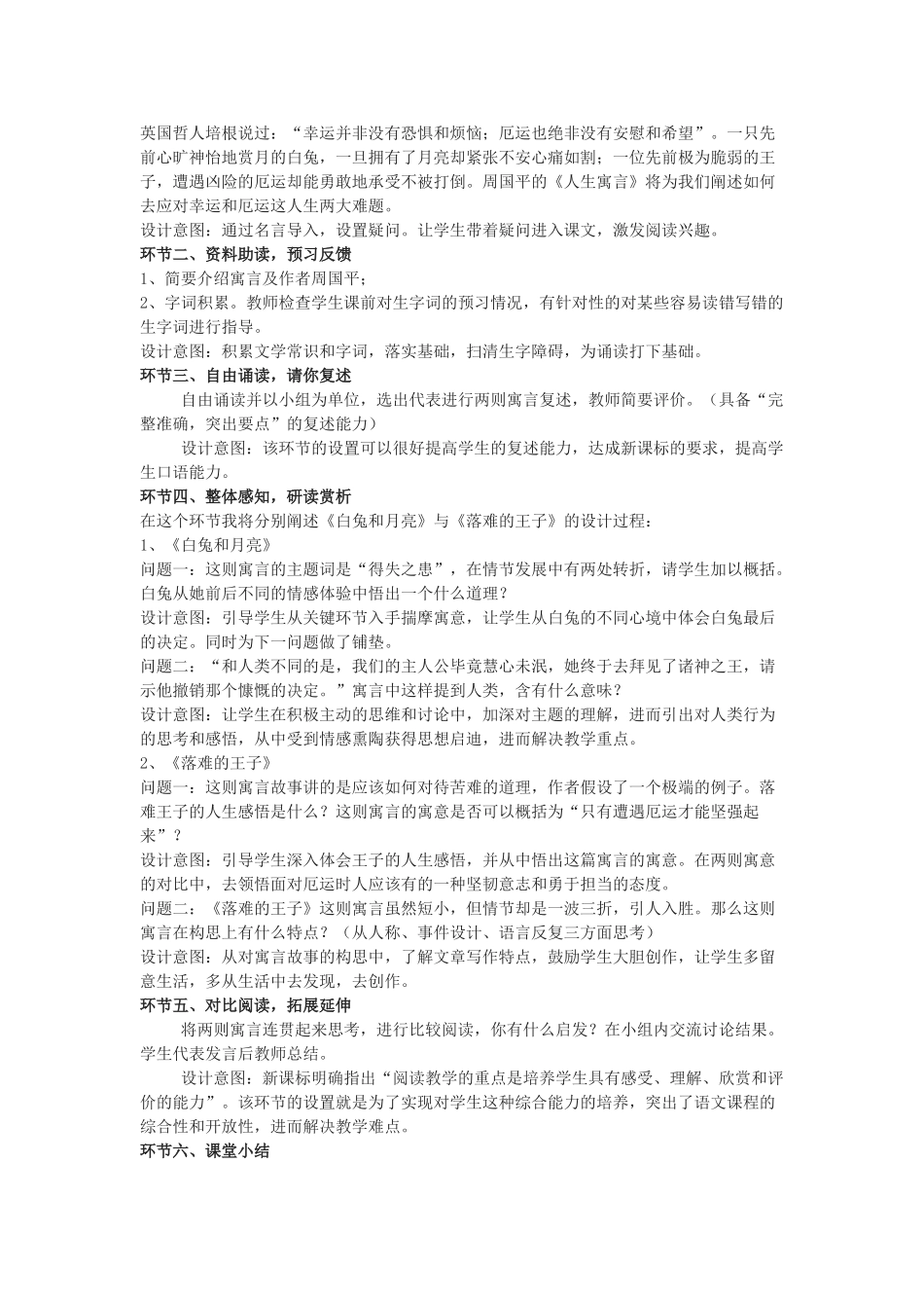 七年级语文下册 人生寓言 说课稿 人教新课标版_第2页