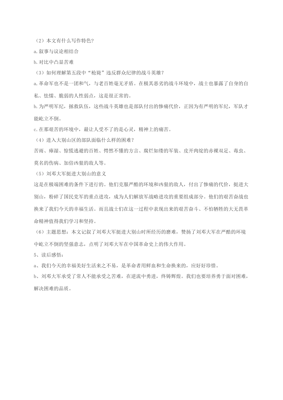 七年级语文下册 第9课《寂静的山岭震撼苍穹》教案 北师大版-北师大版初中七年级下册语文教案_第2页