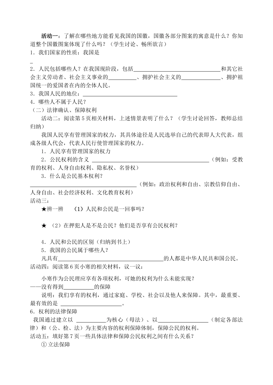 八年级政治下册 人民当家作主的国家讲学稿 人教新课标版_第2页