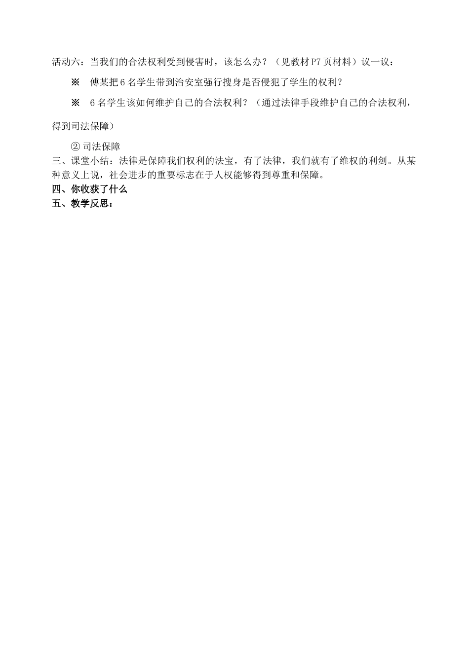 八年级政治下册 人民当家作主的国家讲学稿 人教新课标版_第3页