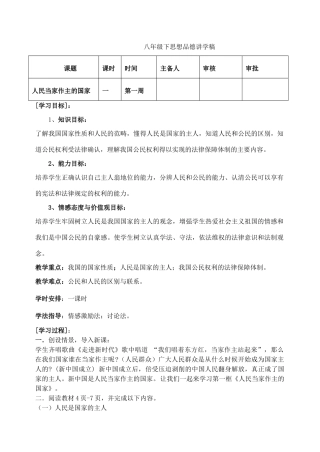 八年级政治下册 人民当家作主的国家讲学稿 人教新课标版