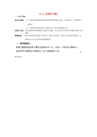 河北省高阳县宏润中学七年级地理上册《3.4 世界的气候》教案 新人教版