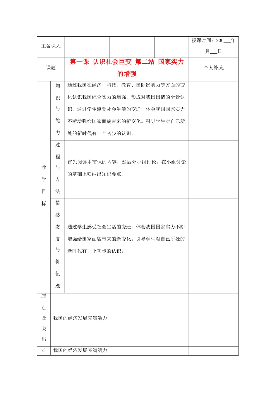 九年级政治 第一课《认识社会巨变》第二站《国家实力的增强》教案 北师大版_第1页