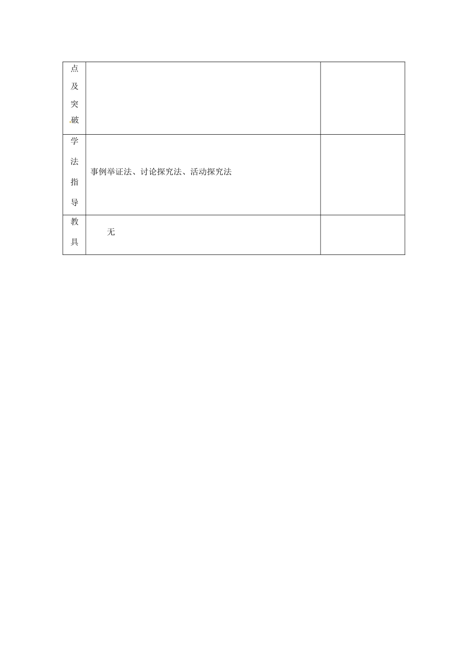 九年级政治 第一课《认识社会巨变》第二站《国家实力的增强》教案 北师大版_第2页