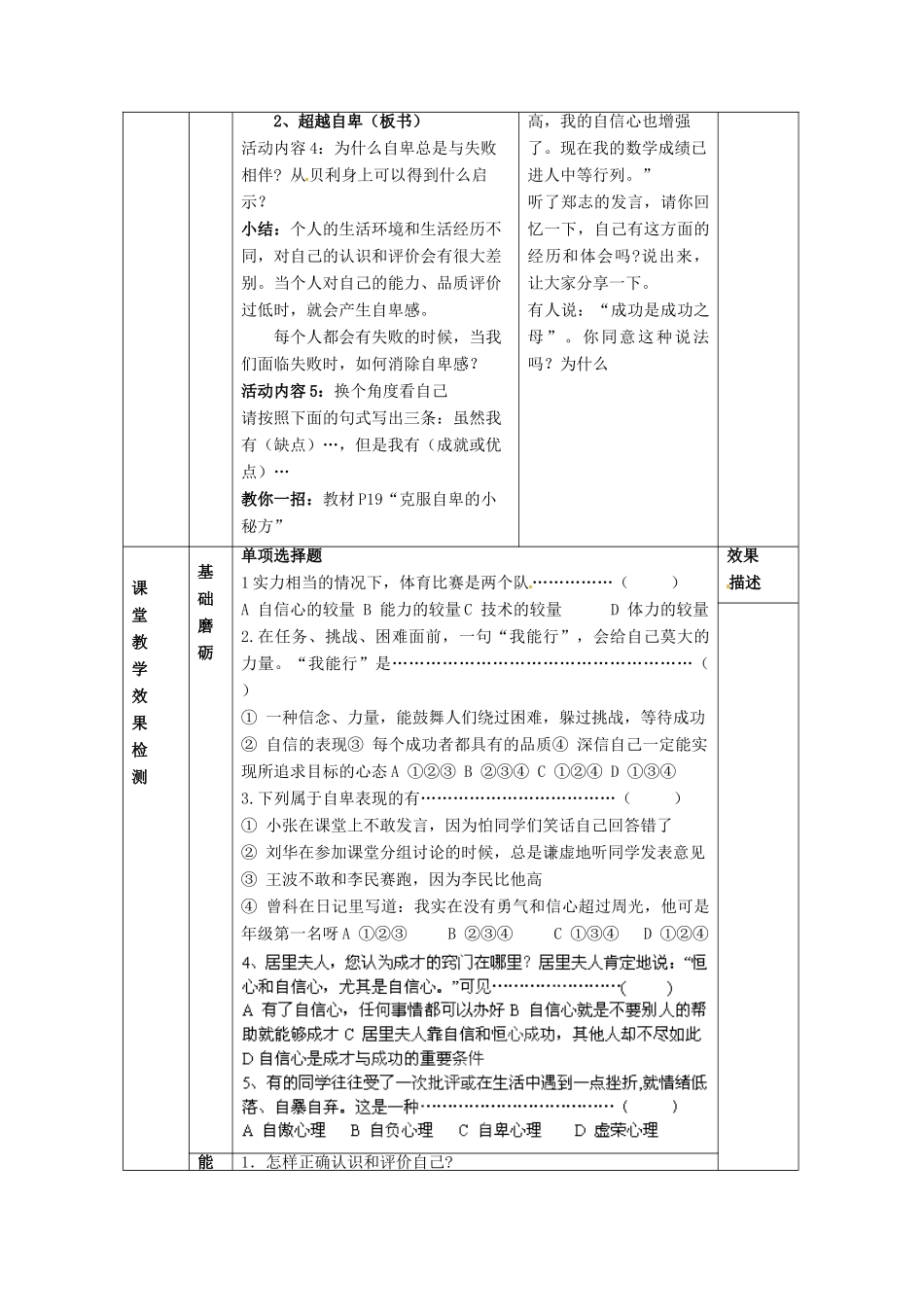 江苏省大丰市刘庄镇三圩初级中学七年级政治上册 第2课 第2框 我自信 我能行教案 苏教版_第2页